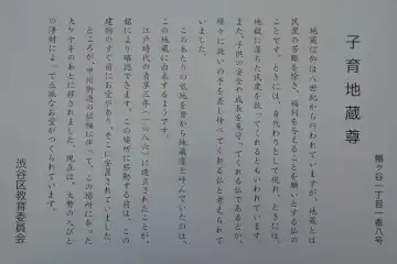 幡谷子育地蔵の案内板