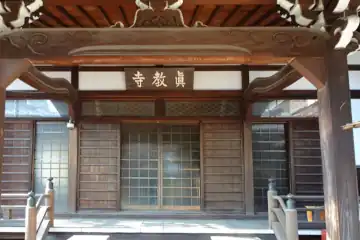 真教寺の本堂