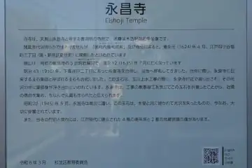 永昌寺の案内板