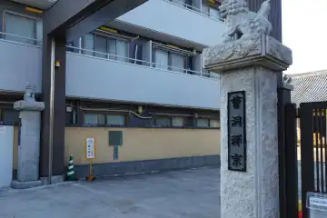 龍泉寺の山門