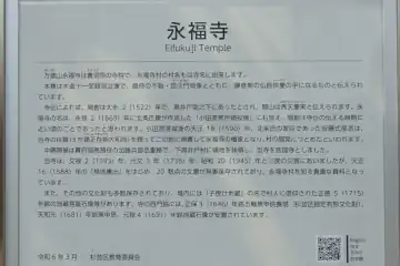 永福寺の案内板