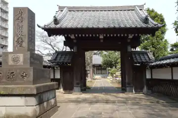 宗源寺の山門
