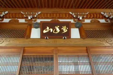 長泉寺の本堂に扁額