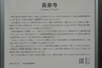 長泉寺の案内板