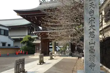 昌翁寺の石柱