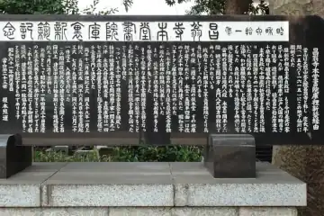 昌翁寺の本堂書院庫裏新築縁由の石碑