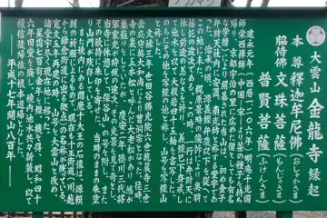 金龍寺の縁起