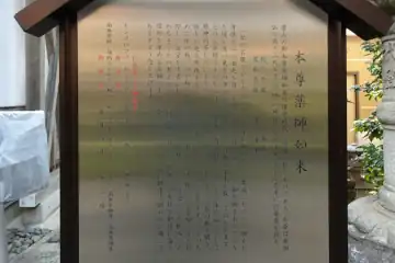 常牲寺の本尊薬師如来の案内板