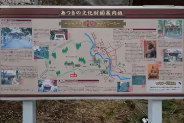 飯山観音のあつぎ文化財案内板