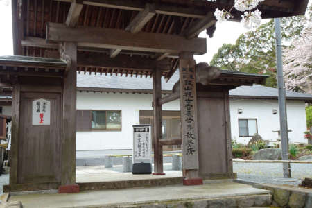厚木市・飯山観音の参道わきに執務所
