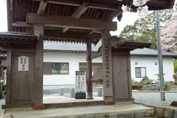 飯山観音の参道わきに執務所
