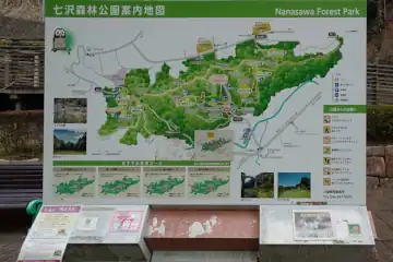 七沢森林公園の案内板