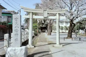 常久八幡神社の石鳥居
