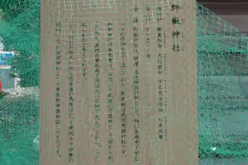 金王八幡宮の御嶽神社の案内板