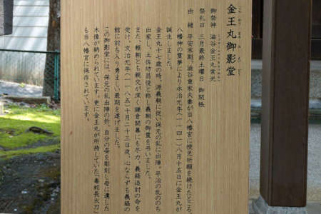 東京都渋谷区・金王八幡宮の金王丸御影堂案内板
