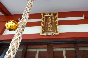 居木神社の拝殿の神額