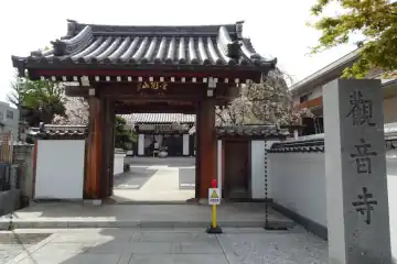 観音寺の山門