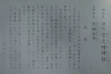宮乃咩神社の由緒書き
