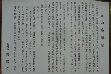 弘安寺の由緒書き