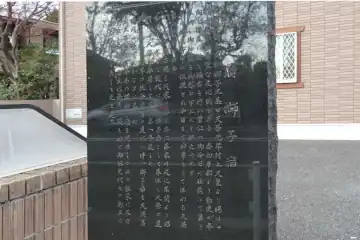獅子宿跡の石碑