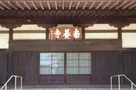 国立市・南養寺の本堂には南養寺の扁額