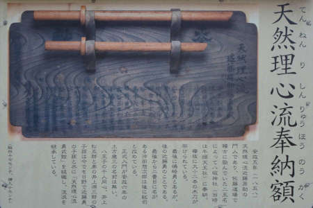 日野市・八坂神社に天然理心流の奉納額