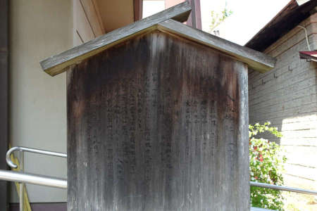 日野市・八坂神社由緒書き