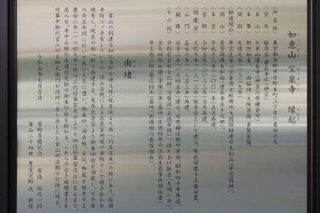 日野市寳泉寺・由緒
