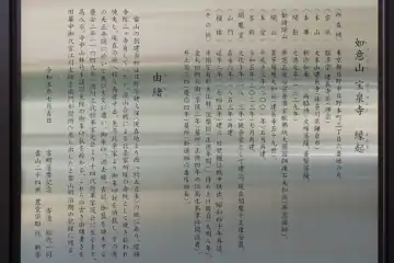 寳泉寺の由緒