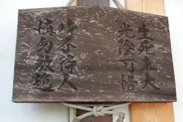 寳泉寺の木版