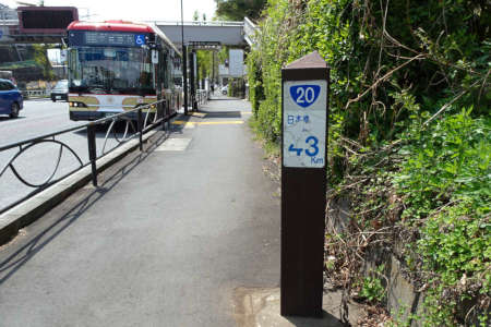 八王子市・日本橋から４３kmの道標