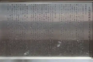 永福稲荷神社の由緒書き