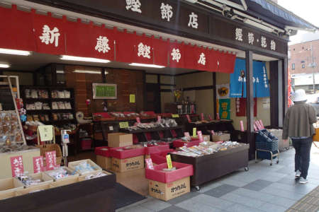 八王子市・かつお節の老舗もあります
