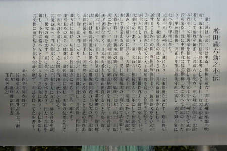 八王子市善龍寺・増田増六の案内板