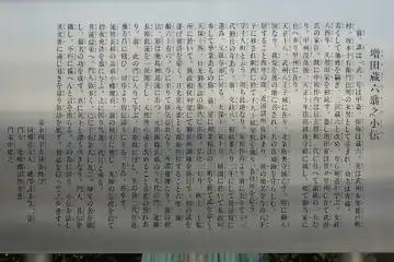 善龍寺の増田増六の案内板