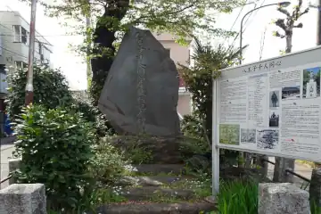 千人同心屋敷跡記念碑