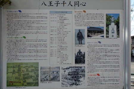 八王子市・千人同の案内板