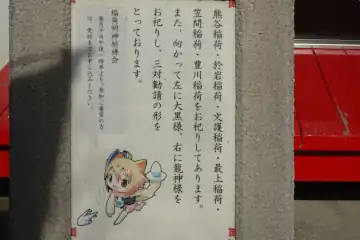 了法寺の稲荷社案内