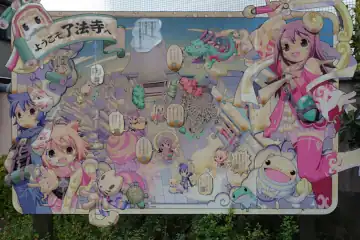 了法寺の境内に萌え系のイラスト