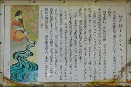 相模原市緑区・照手姫の案内板