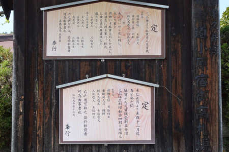 相模原市緑区・小原宿の高札所