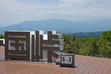 十国峠の展望台