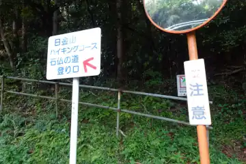 石仏の道の入り口