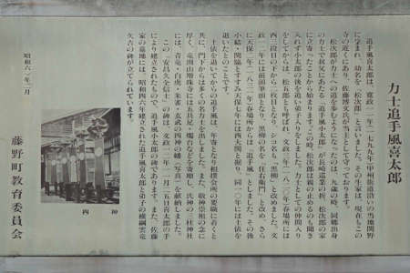 力士追手風の案内板