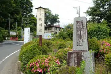 鶴川宿の入口