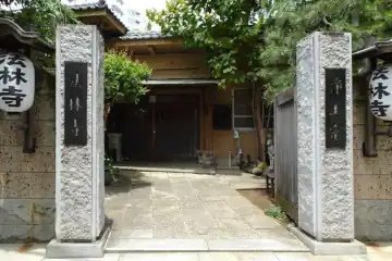 法林寺の山門