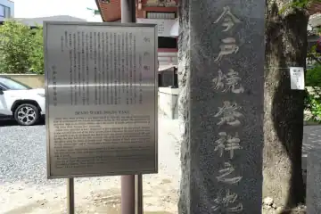 今戸神社の拝殿